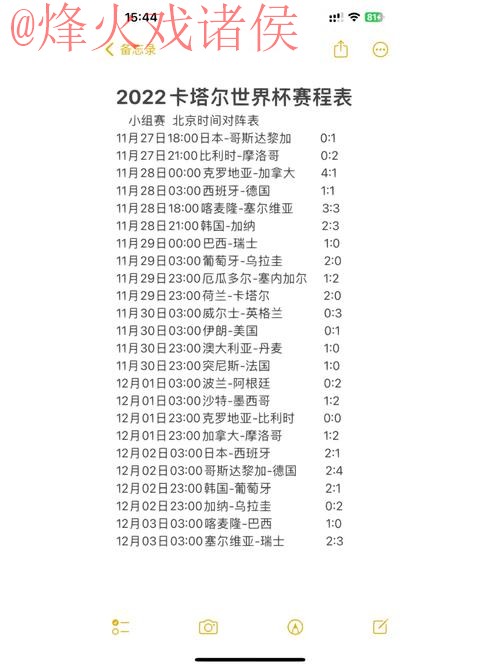 官方发布：世界杯比分实时免费查询