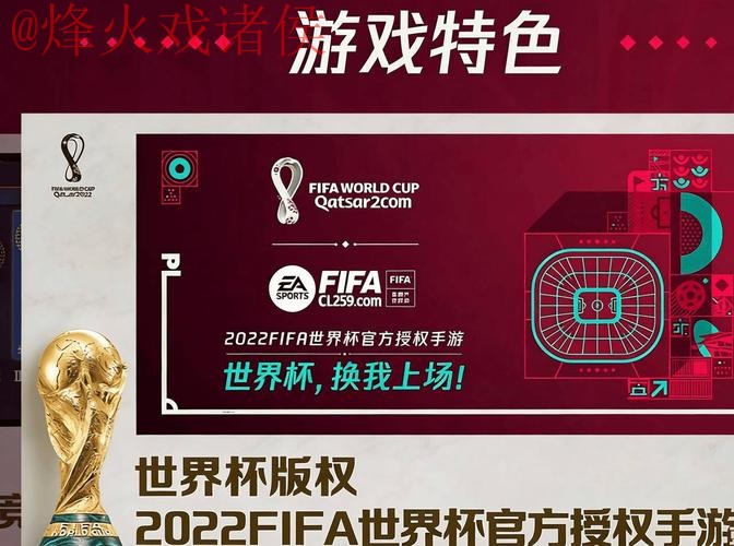 下载 2026 世界杯官方下注安卓应用指南